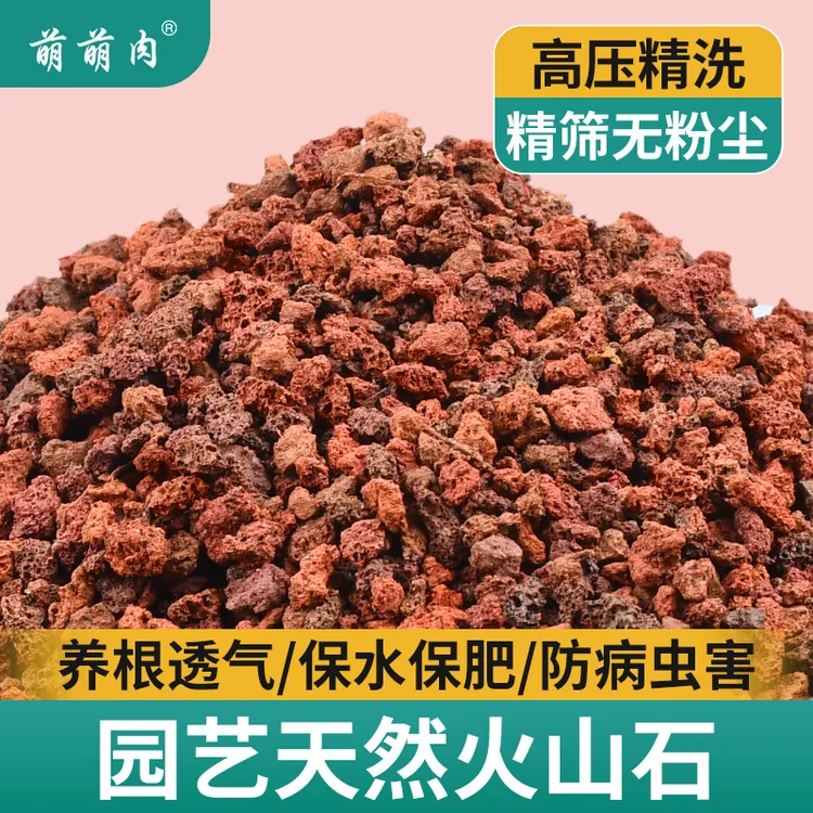 火山石颗粒多肉花卉拌土兰花铺面鱼缸底沙滤材绿植透气多孔保湿
