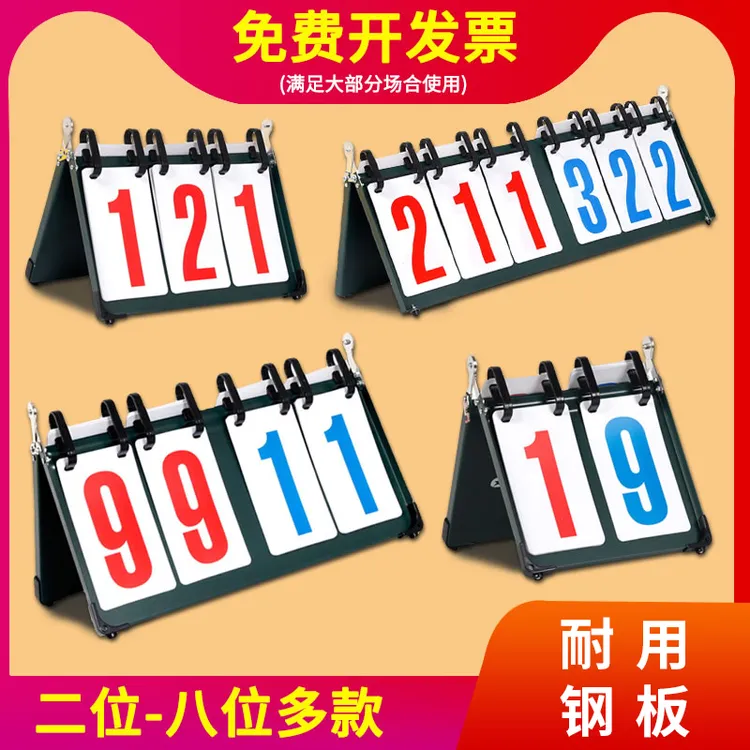 记分牌篮球计分牌翻分牌计数比分可翻分计分器乒乓球比赛记牌器