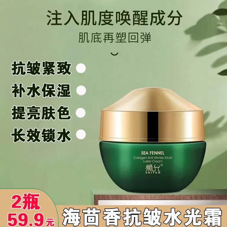 【拍一发三】狮允海茴香胶原蛋白水光霜提亮肤色长效保湿滋养透亮