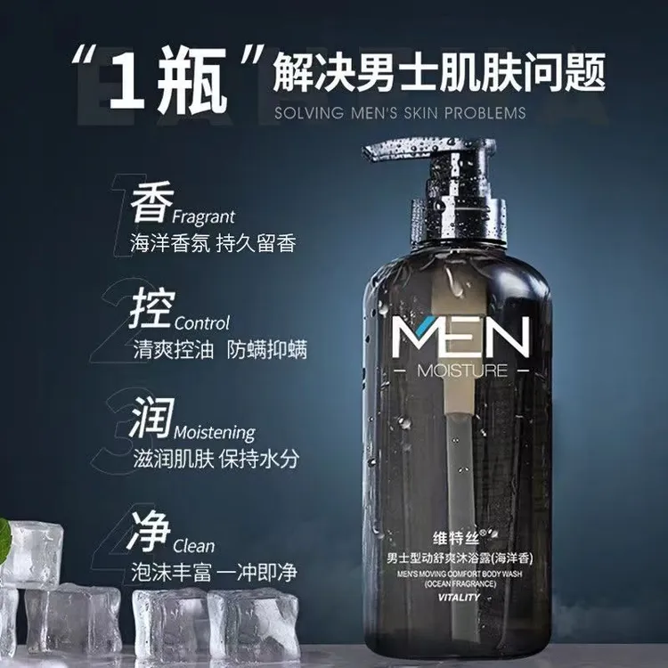 【小杨推荐哥】维特丝古龙男士香水沐浴露持久留香舒爽清香高端香体