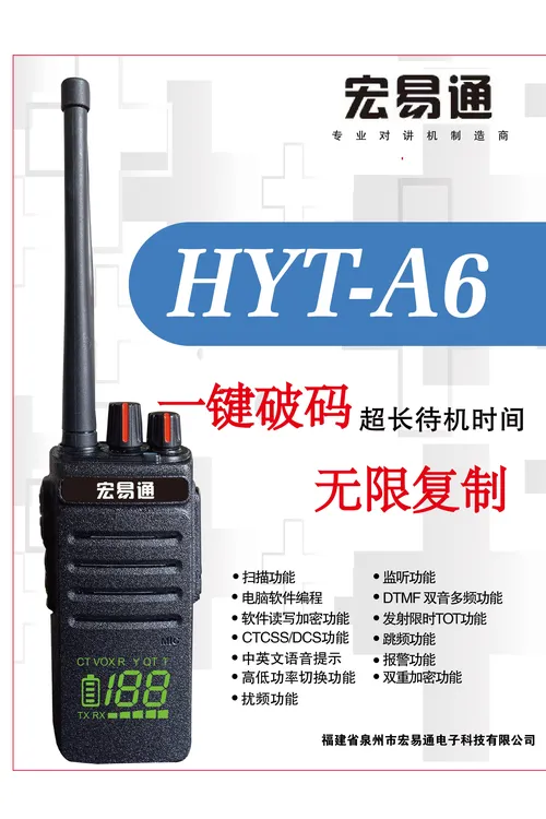 宏易通HYT-A6大功率对讲机超长待机 一键破码复制 超强穿透力