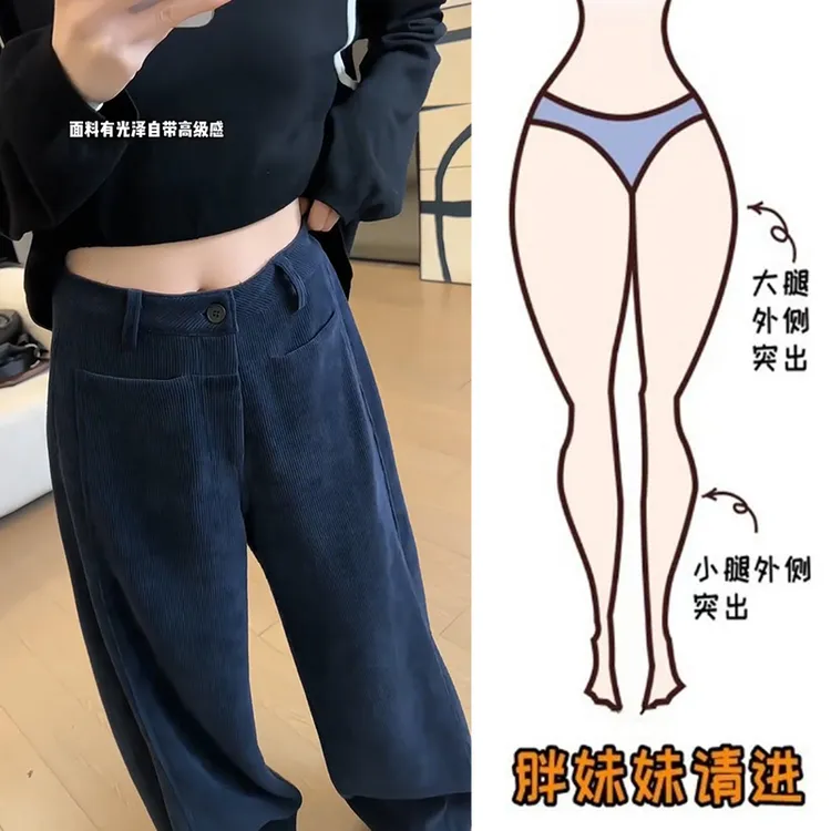 秋季灯芯绒窄版阔腿裤弯刀裤女垂感大码微胖梨形身材腿粗显瘦长裤