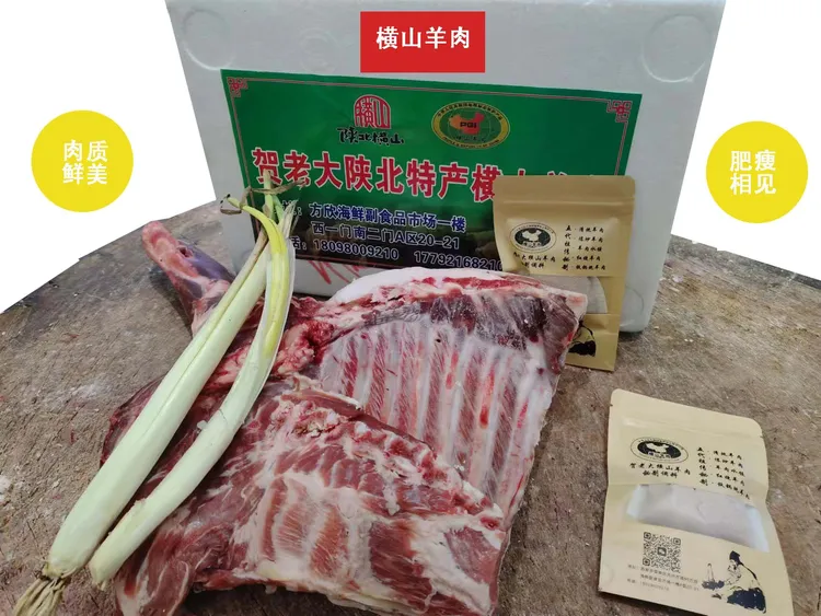 陕北特产横山羊肉（普通包装）正宗陕北横山羊肉下单