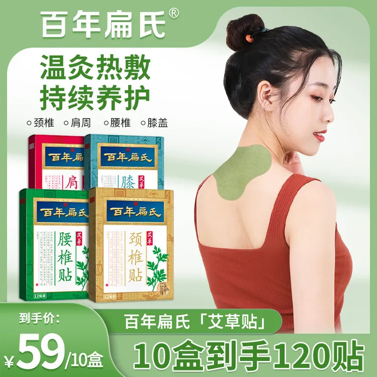 【到手120贴】百年扁氏艾草颈椎贴 肩周腰椎膝盖草本温和艾灸贴-ZS