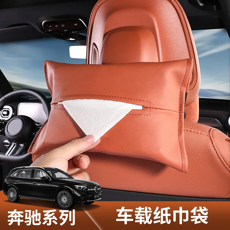 适用2026款奔驰GLC300L车载纸巾袋c260l座椅背抽纸包E级车内用品