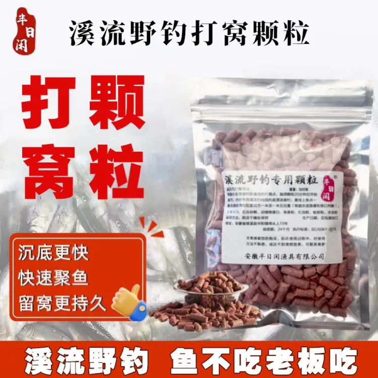 半日闲溪流钓打窝颗粒垂钓溪石斑窝料溪哥长白条桃花鱼红虫蚯蚓粗