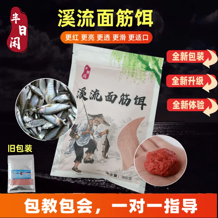 半日闲溪流钓面筋主攻溪哥马口长白条桃花鱼饵料急流河鱼附钩性强
