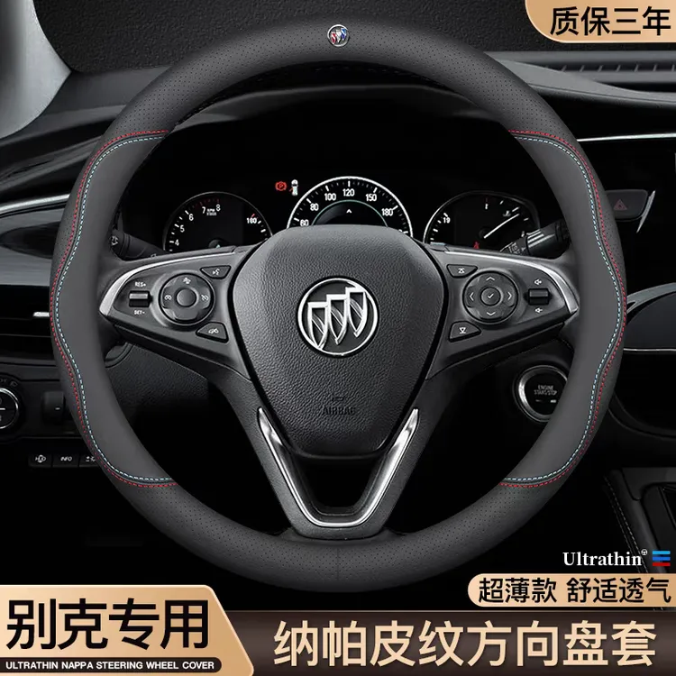 别克方向盘套四季通用真皮超薄透气防滑耐磨英朗凯越威朗君威把套