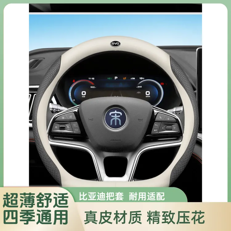 比亚迪汉秦超薄方向盘套四季通用真皮防滑吸汗把套海鸥F3s7宋元唐