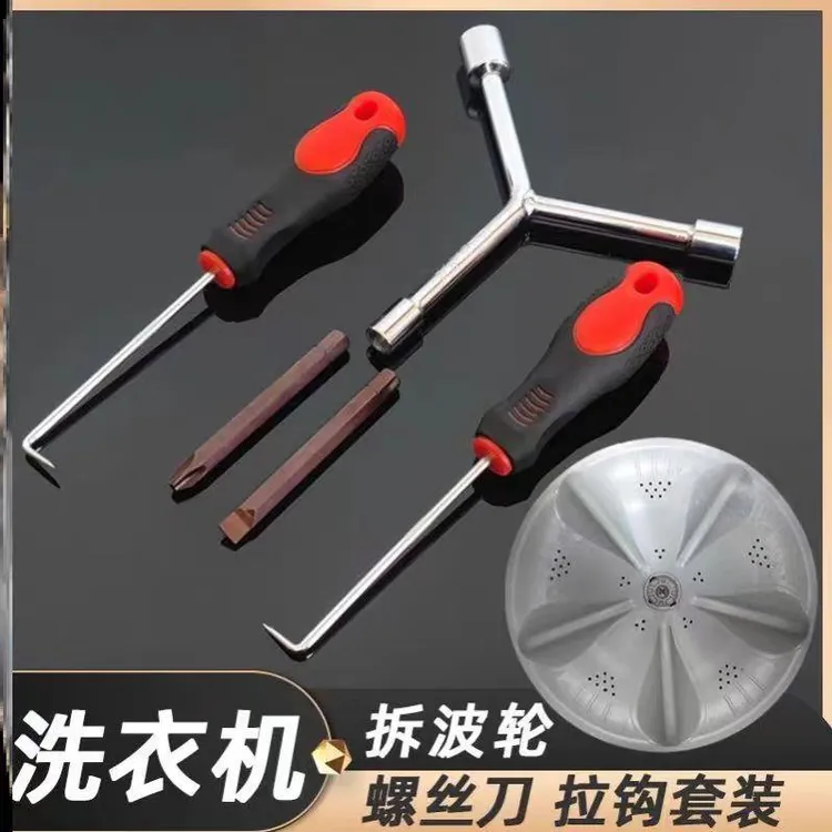 5件套波轮滚筒洗衣机维修工具 家用全自动洗衣机全套拆卸维修工具