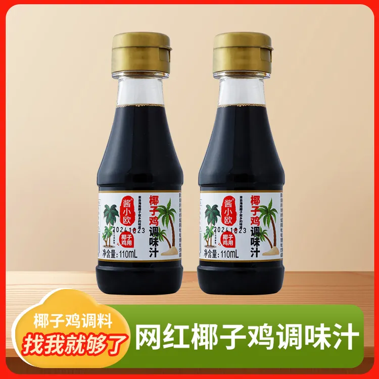 海南椰子鸡酱油调味汁猪肚鸡原酿酱油提鲜火锅灵魂蘸料包佐料底料