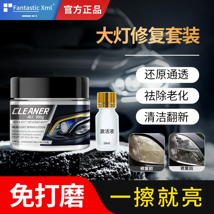 汽车大灯清洗翻新修复膏发黄翻新剂划痕修复翻新材料大灯修复翻新商品图