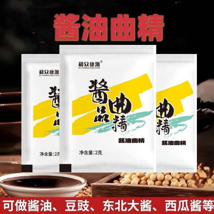 酱品曲精自制酱油大酱西瓜酱酱油曲精黄豆酱发酵粉家用高纯度