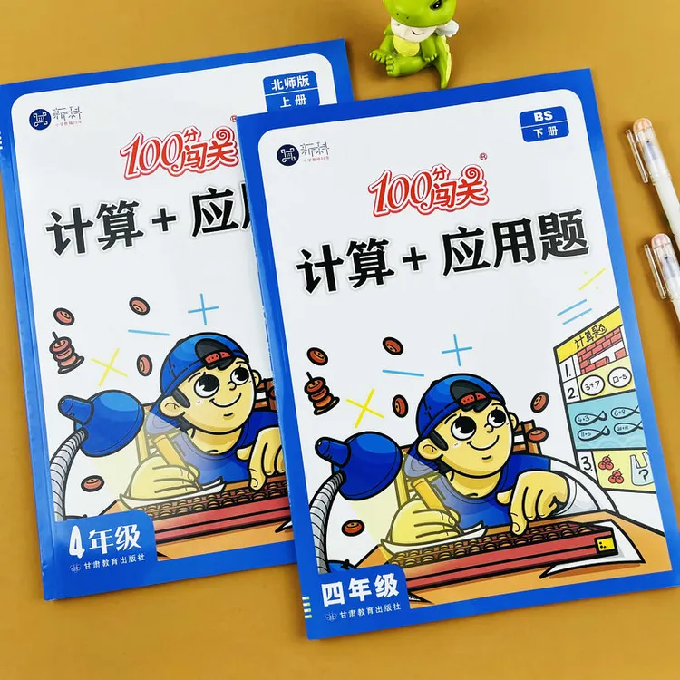 【北师大版】小学数学四年级上册下册计算+应用题专项强化训练题