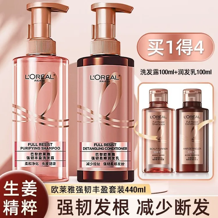 欧莱雅（LOREAL）强韧丰盈生姜洗发水护发素套装控油蓬松强韧发根