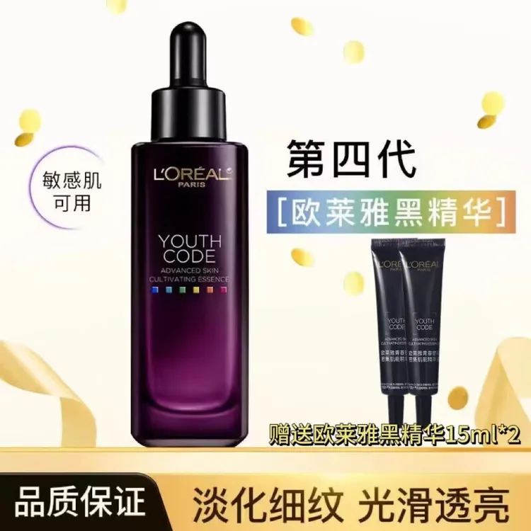 欧莱雅（L'OREAL）青春密码酵素黑精华肌底液第四代黑精华50ml紧致
