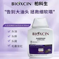 [2027/5/18到期] 土耳其进口柏科生大蒜清爽控油洗发水300ml