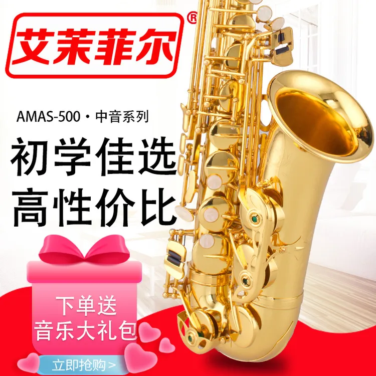 艾茉菲尔AMAS-500萨克斯中音降E调萨克斯乐器