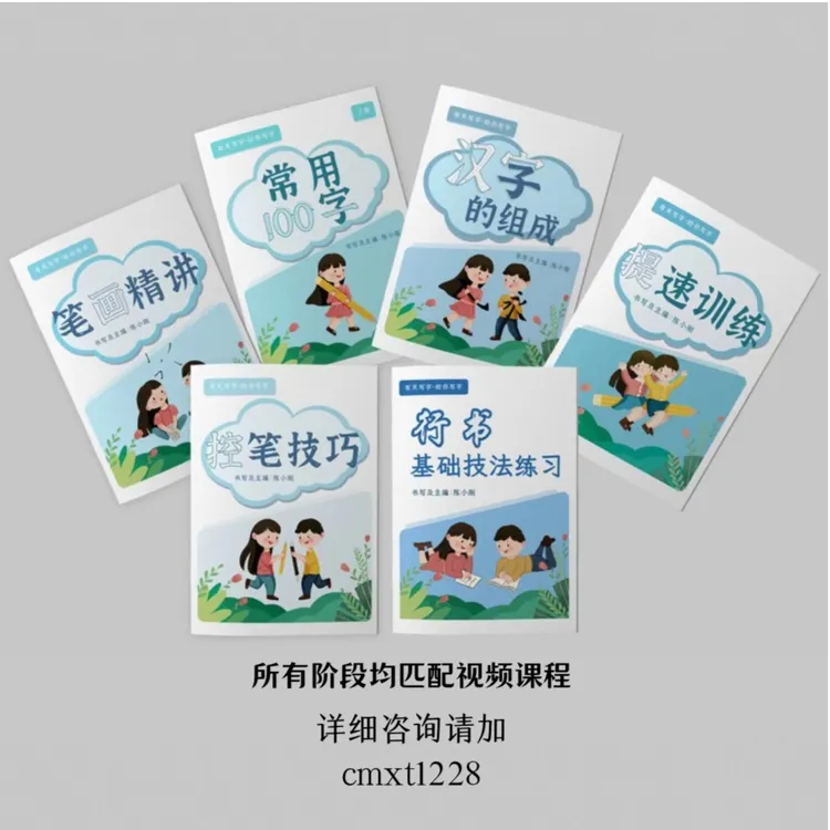 硬笔书法系列练习课