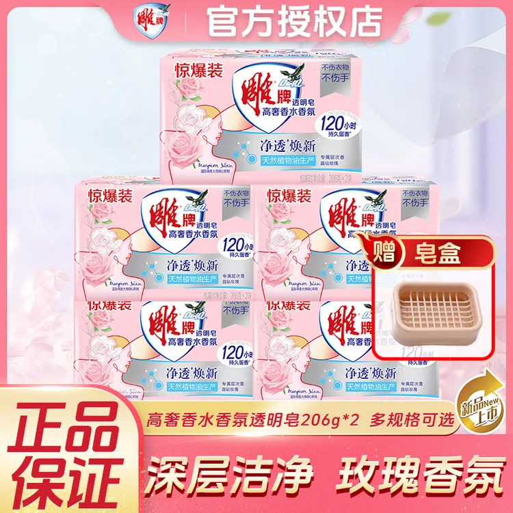 雕牌洗衣皂206g大块香氛香水透明肥皂除菌加香持久留香家用实惠