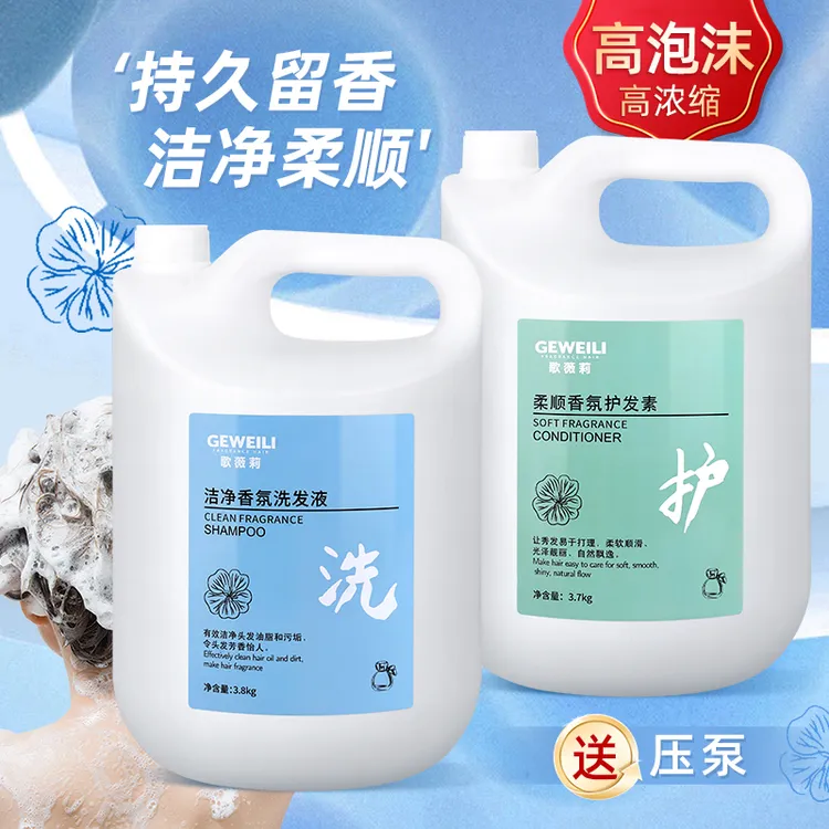 歌薇莉大桶洗发水理发店发廊专用护发素美发店大瓶洗护高泡沫绵密