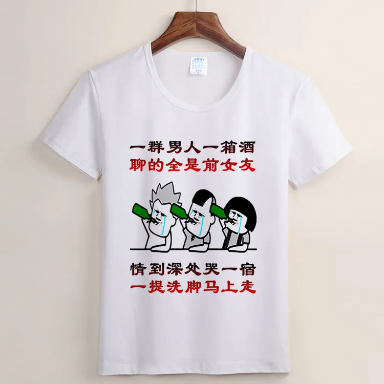 （49号）一群男人一箱酒 短袖T恤创意文字表情包圆领男时尚印花上衣