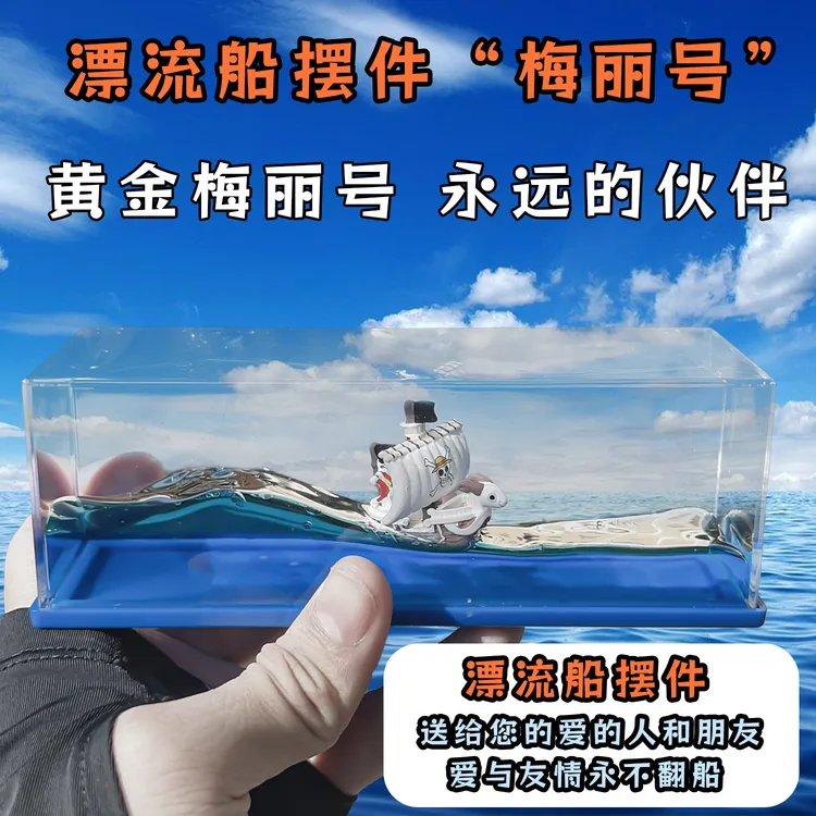 新梅丽号万里阳光号漂流船桌面摆件情侣礼物限量精雕
