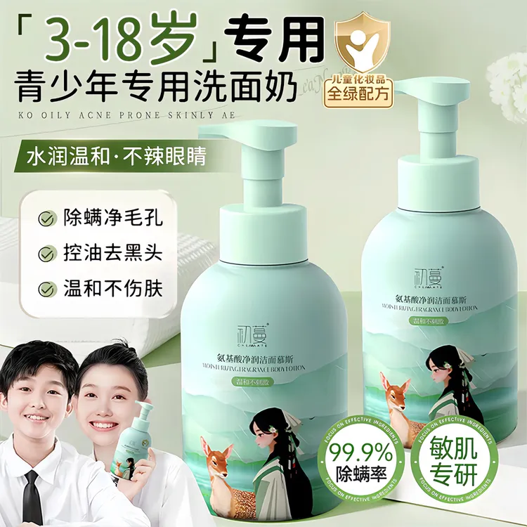 青少年洗面奶3-18岁控油祛痘氨基酸温和深层清洁毛孔儿童洁面乳