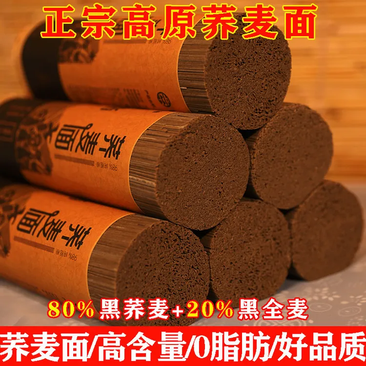 贵州荞麦面条高原粗粮挂面代餐苦荞麦面饱腹高含量荞麦面整箱发货
