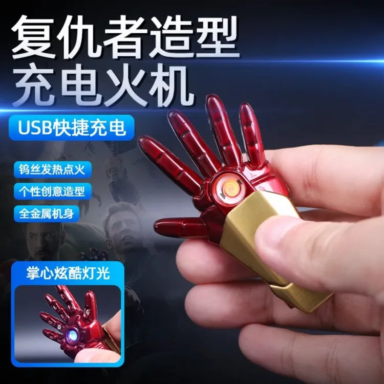 （充电打火机）漫威钢铁侠等充电打火机创意威漫手办手套电热丝打