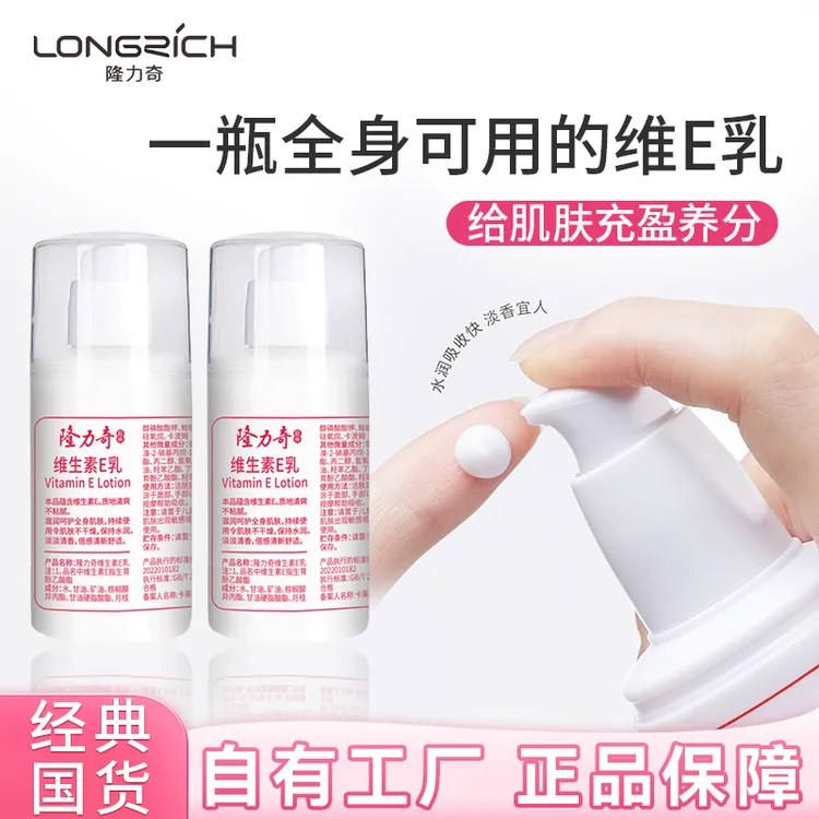 【隆力奇】维生素E乳补水保湿滋润防干燥身体乳清爽水润保湿润肤霜