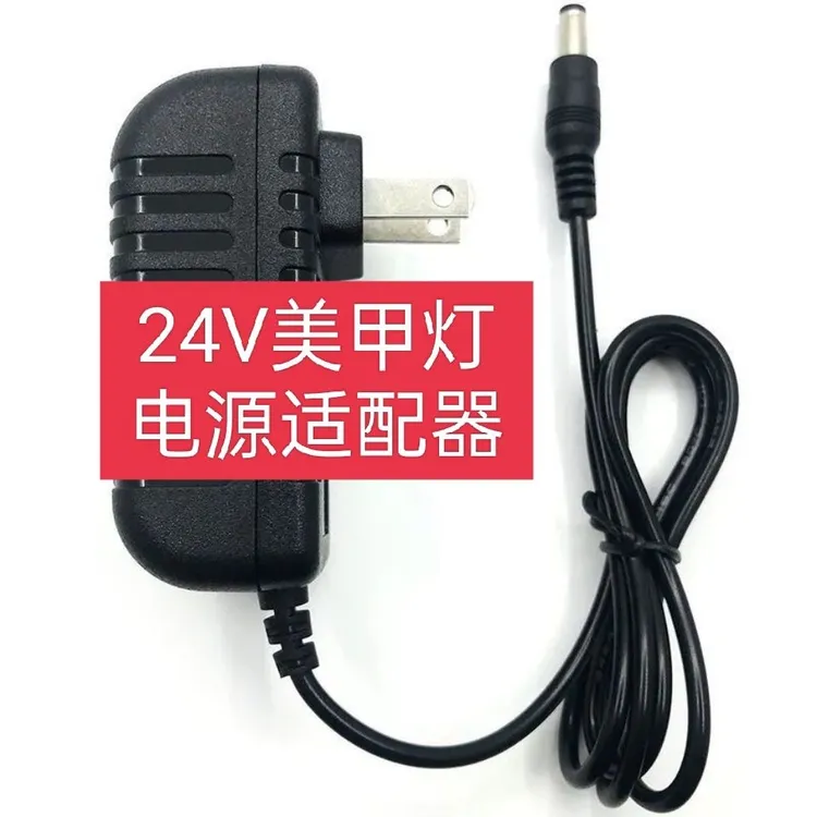 适用美甲灯24V电源线LED光疗机烤灯通用充电器36W48W适配器变压器