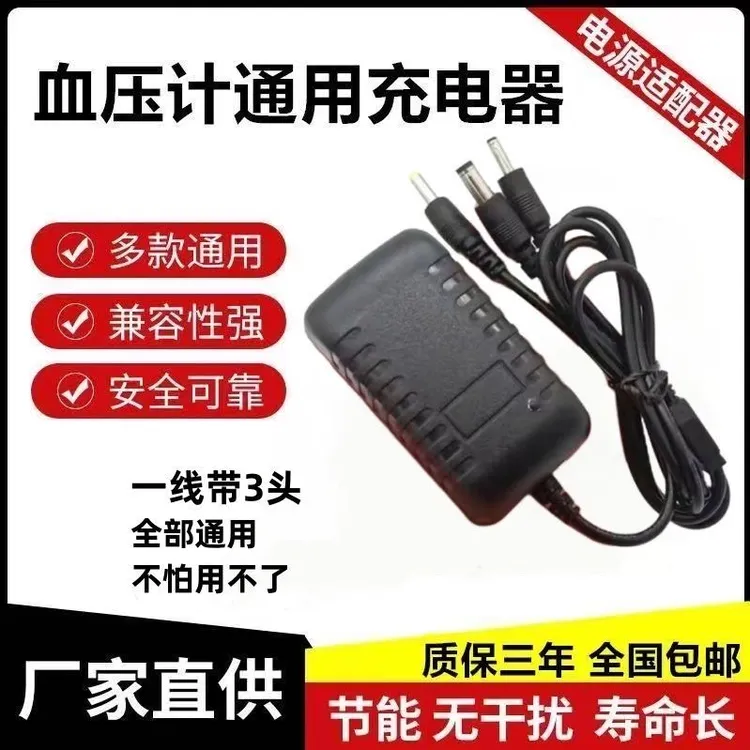 电子血压计充电器 6V1A 适用欧姆龙鱼跃血压仪血压表电源线适配器