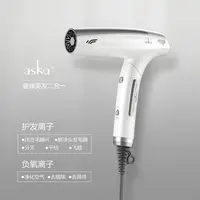 ASKA健康美发二合一高速吹风机轻巧便携折叠养发净化空气【家用版】