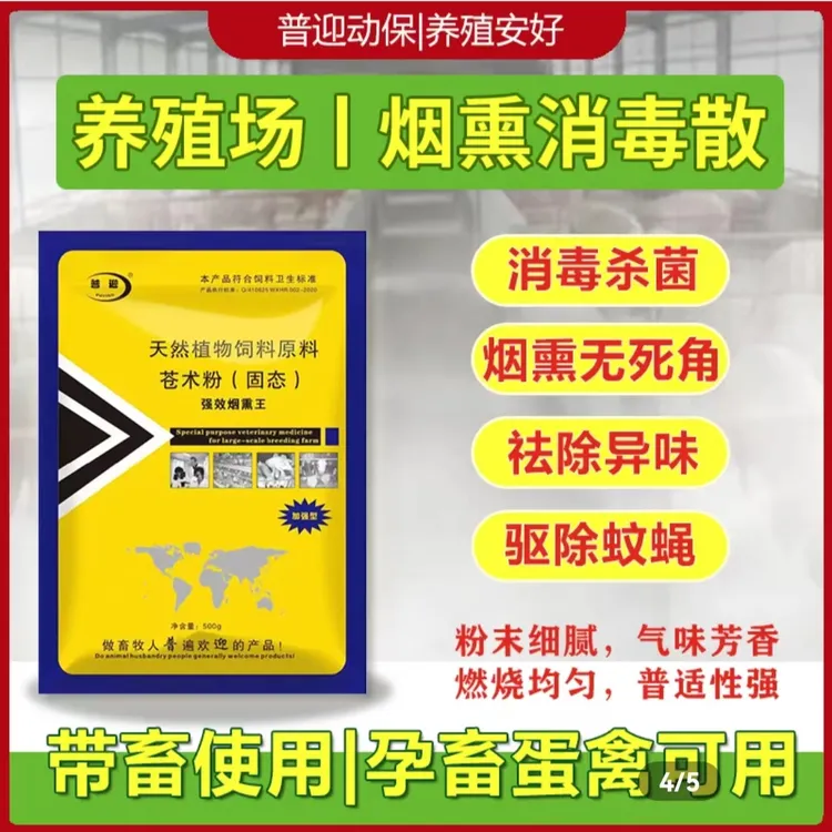普迎强效烟熏王 猪牛羊鸡鸭鹅鸽子兔消毒杀菌 去除异味