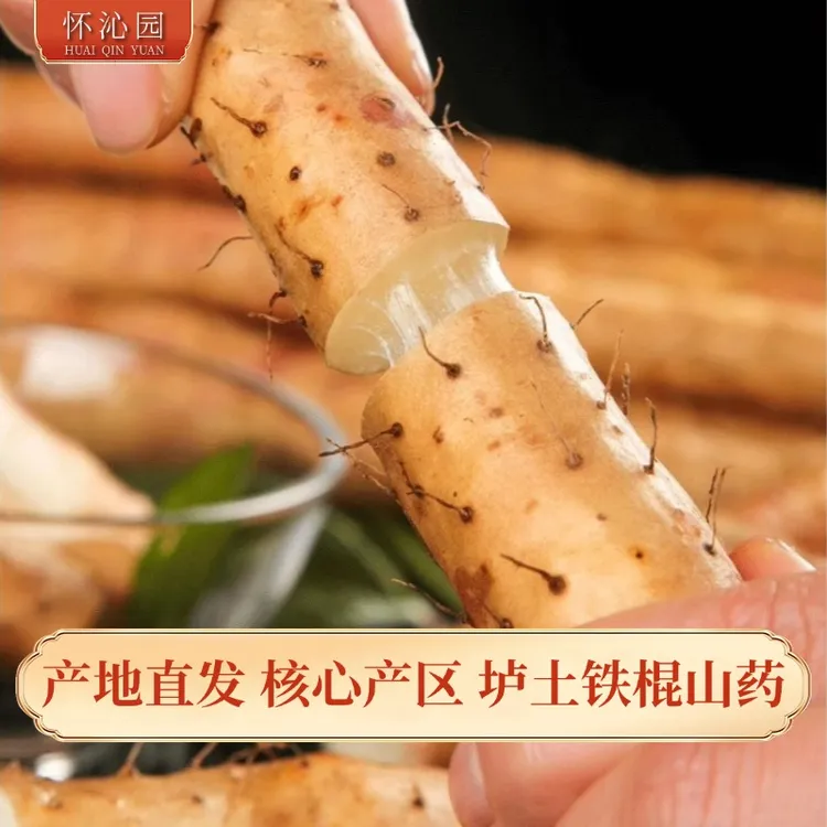 【怀沁园】垆土铁棍山药怀山药产地直发顺丰包邮