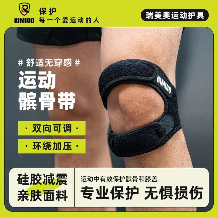 瑞美奥运动髌骨带男女减震健身半月板损伤膝保护带加压髌骨保护套