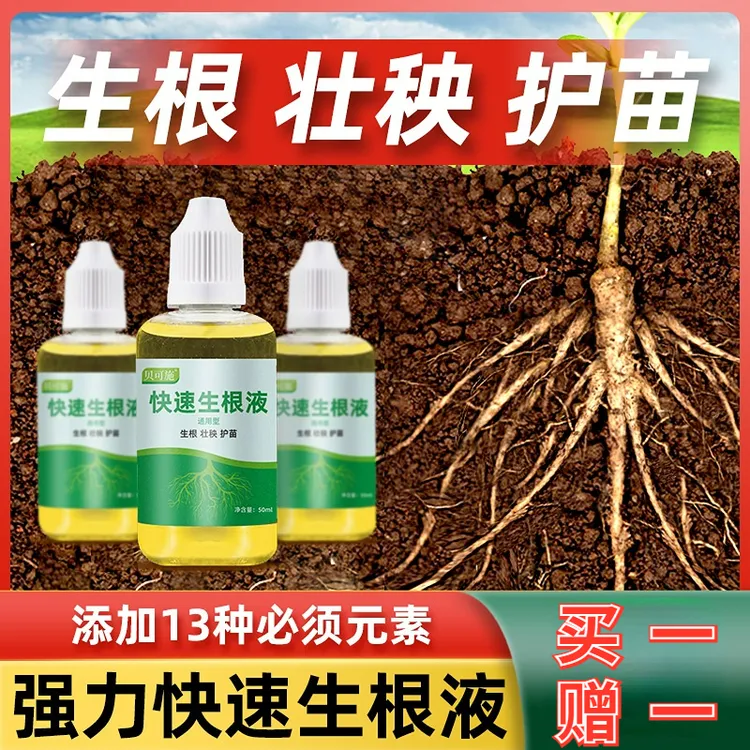 贝可施快速生根液粉剂移栽扦插生根水营养液植物通用强力多肉壮苗商品图