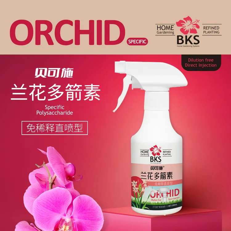 兰花多箭素兰花专用营养液催花延花期治黄叶专用液体肥园艺通用
