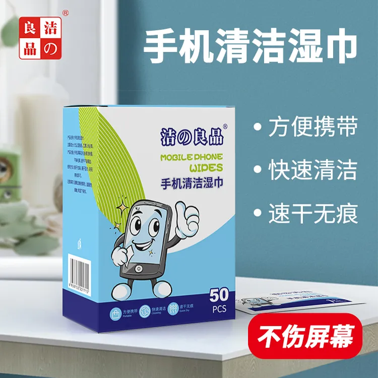 手机清洁湿巾手机屏幕擦拭纸擦屏布一次性手机专用清洁纸便携装