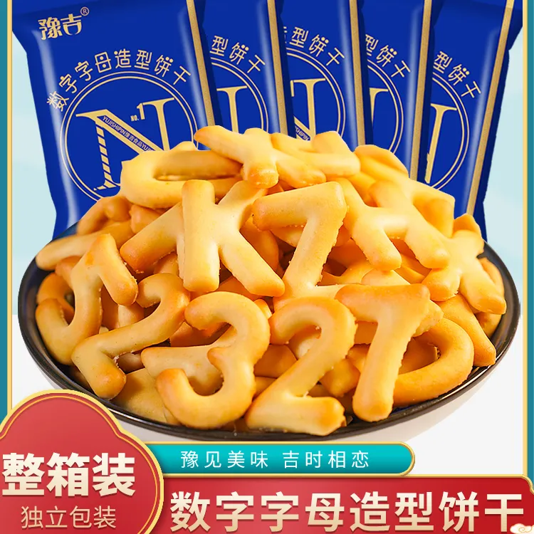 豫吉数字字母饼干零食批发小饼干儿童网红爆款解馋办公室休闲零食