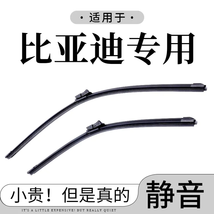 【比亚迪专拍】秦PLUS雨刮器S7宋Pro唐DMI速锐元海豚汉EVS6雨刷片