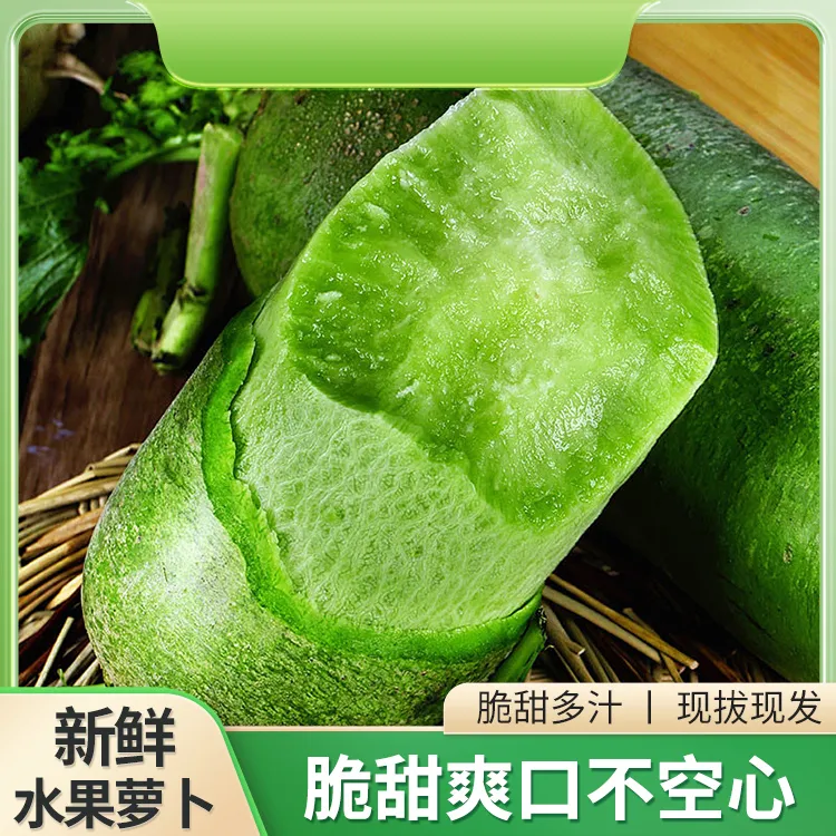 山东寿光 水果萝卜 冰淇淋萝卜 脆爽清甜 产地直发 坏果包赔