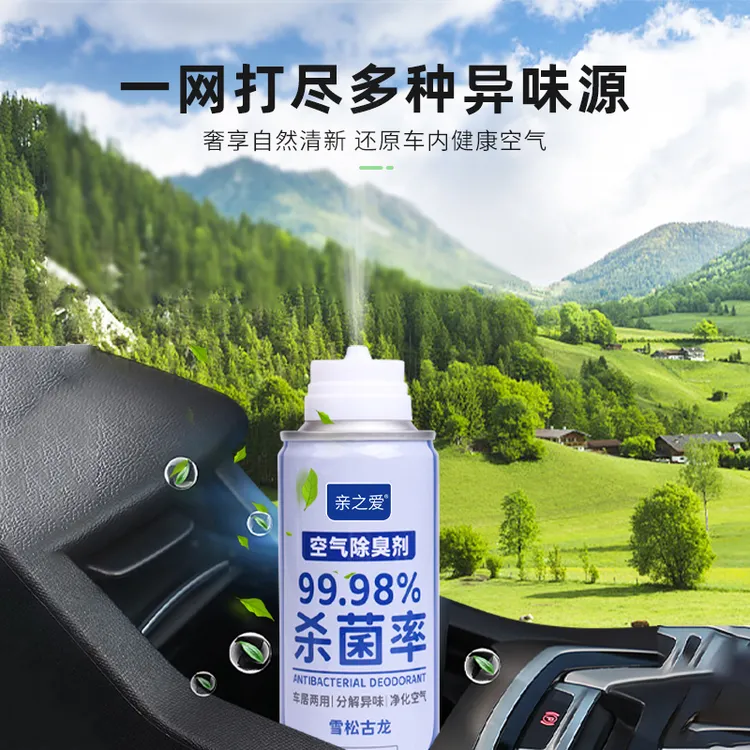 亲之爱家用汽车自动喷雾除臭剂清新香氛车内空气杀菌剂除味剂