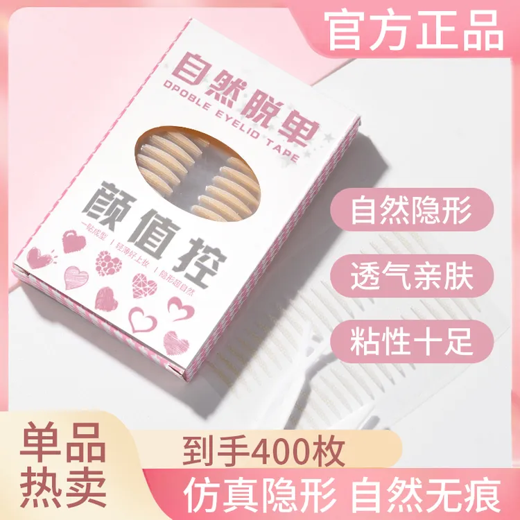 【一盒400枚】仿真隐形无痕双眼皮贴肿眼泡超自然粘力耐水网状学生