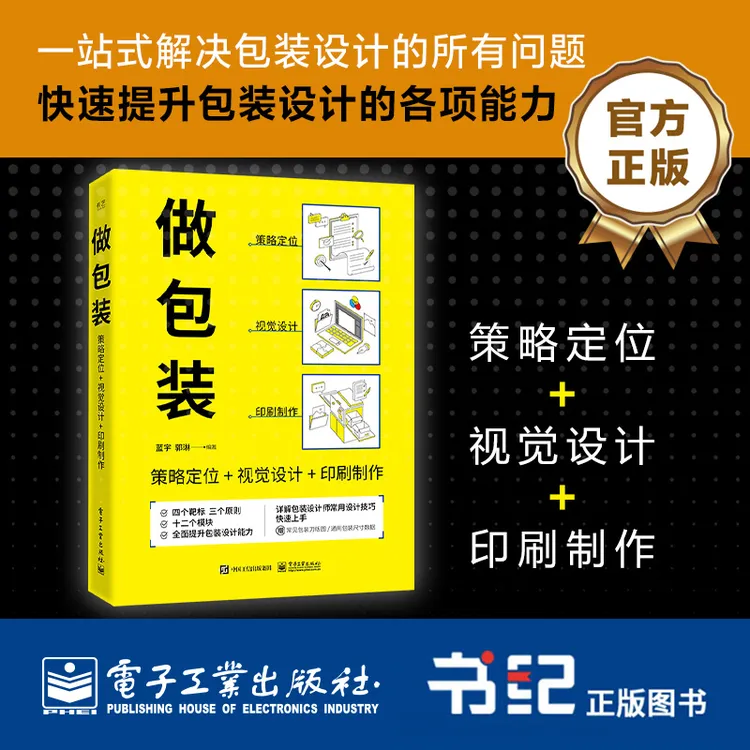 做包装：策略定位+视觉设计+印刷制作