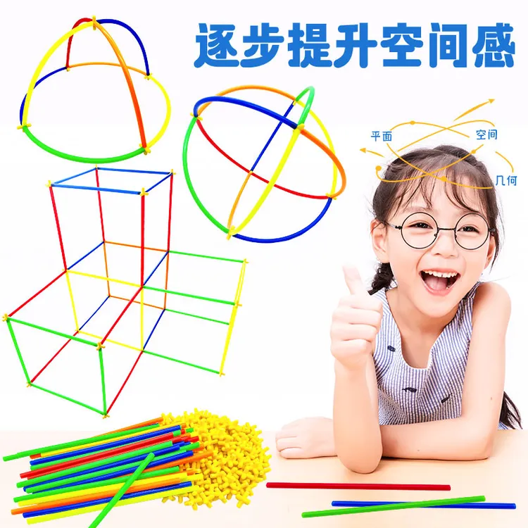 袋装益智玩具儿童积木拼插4d空间拼搭建构亲子互动吸管积木