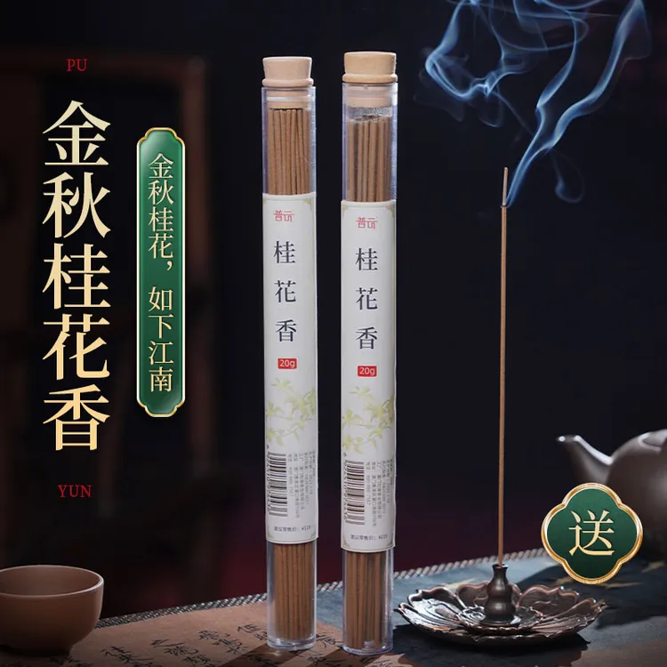 普云桂花香线香 高度还原天然香 家用净化去异味持久留香客厅除臭