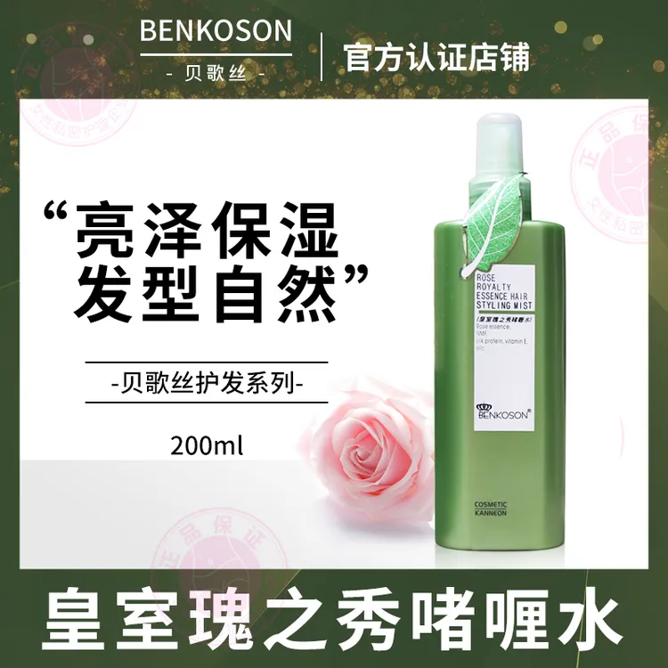 皇室贝歌丝瑰之秀啫喱水200g修整毛躁碎发造型自然挺立发丝清爽