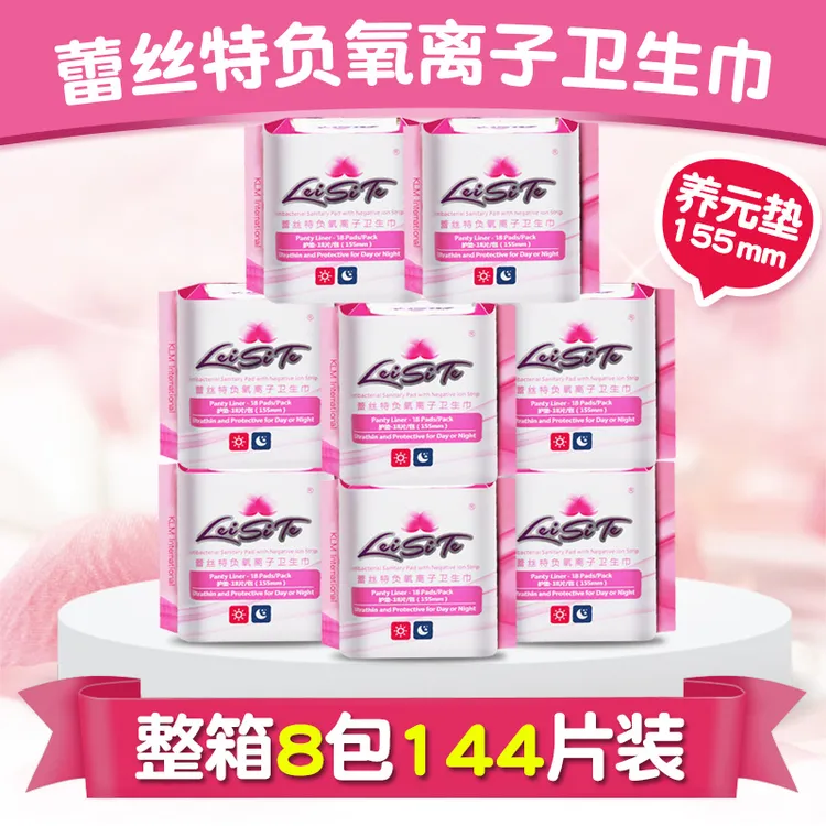 蕾丝特第七代负氧离子痛经垫轻薄棉柔煖宫垫舒适干爽亲肤透气整箱